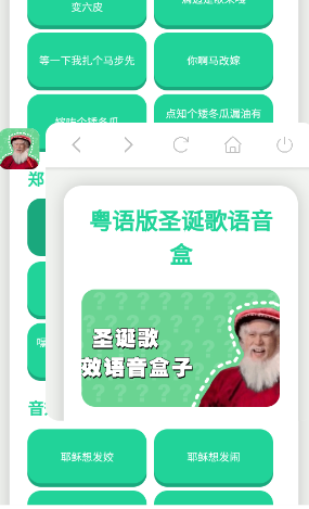 圣诞歌语音盒app正版 圣诞歌语音盒app正版