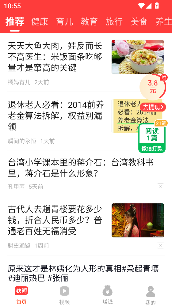 快闻极速版app