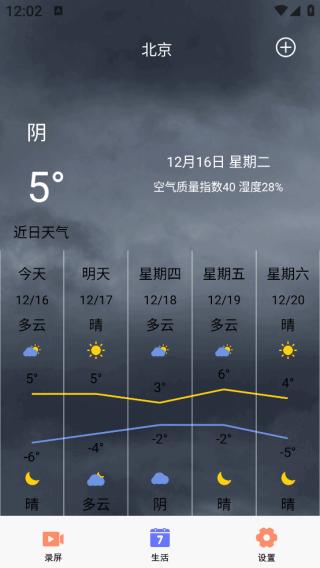 智能录屏大师app下载