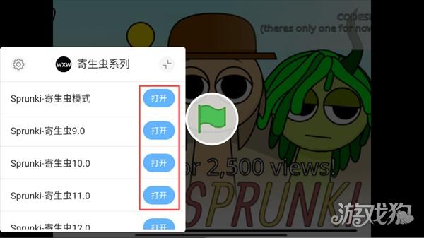 节奏盒子Sprunki寄生虫模式游戏玩法1