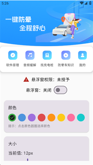 不晕车软件下载