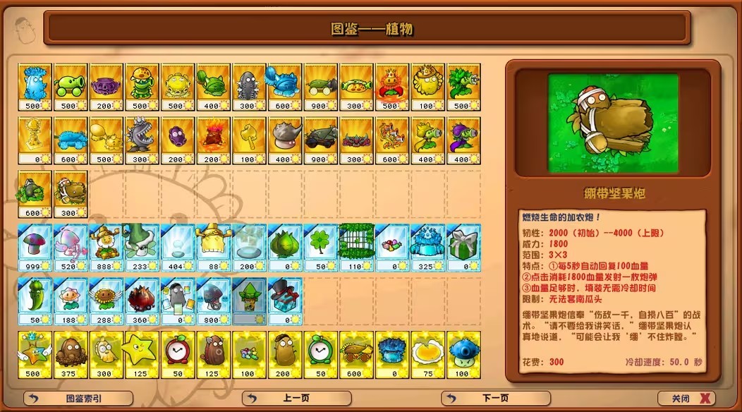 植物大战僵尸杂交版3.5官方版