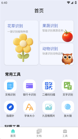 智扫云枢软件下载
