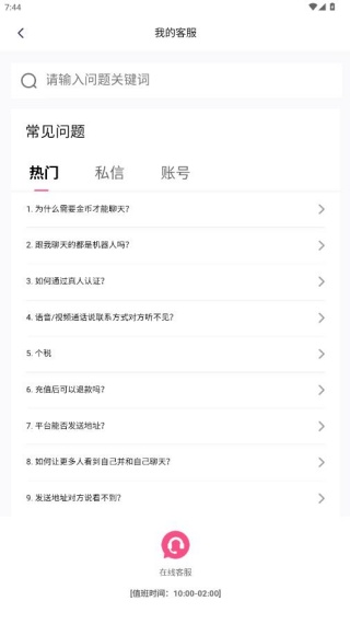 等爱交友官方版下载