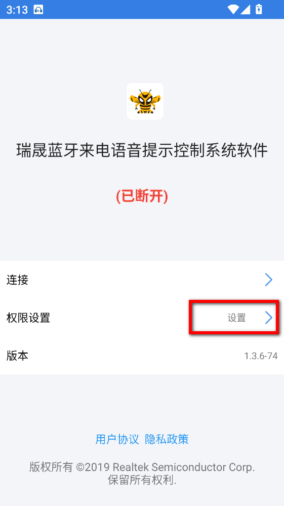 瑞晟蓝牙来电语音提示控制系统软件app