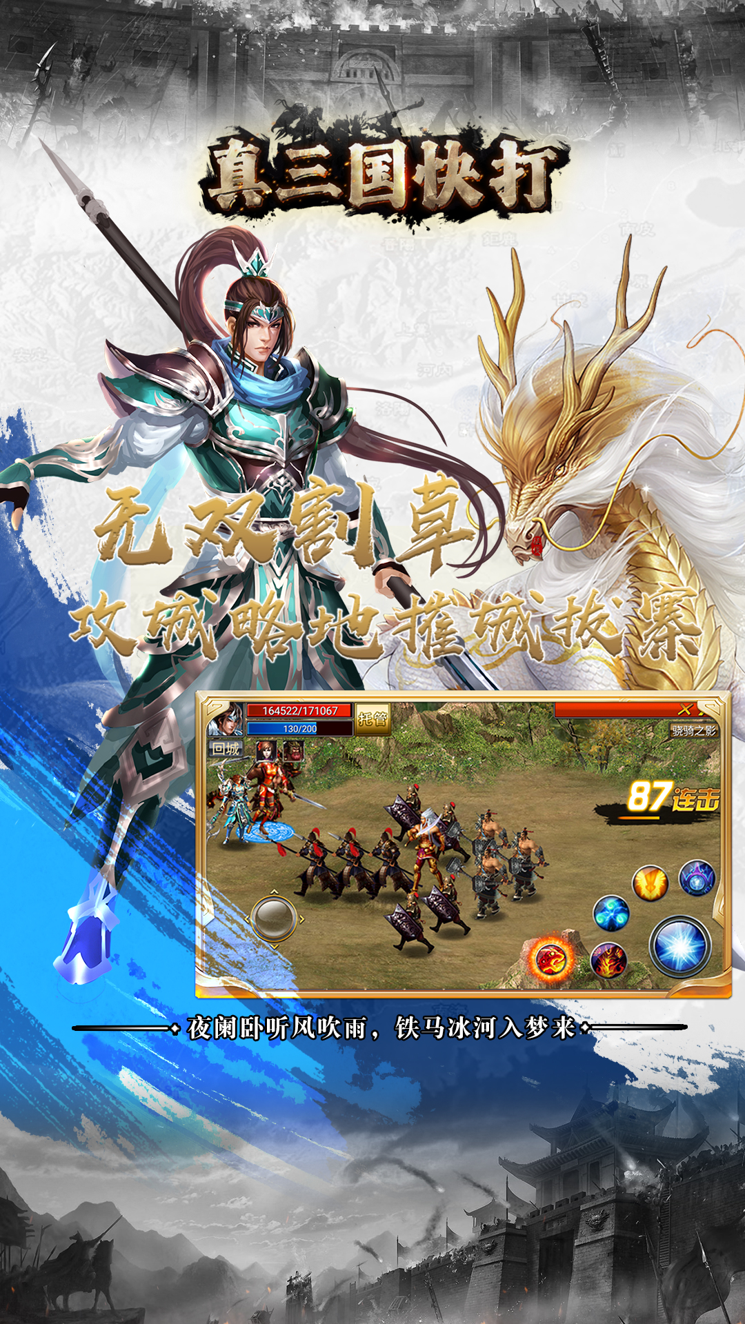 真三国快打0.1折版