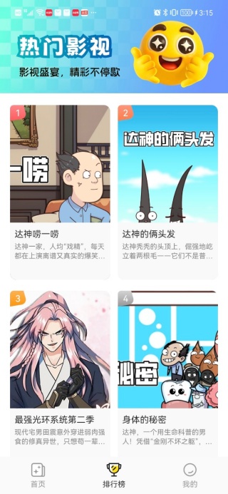 免费漫剧全集最新版下载