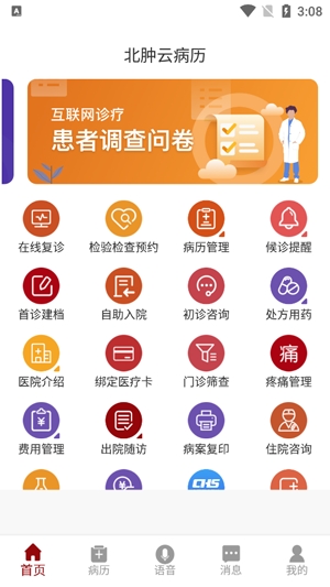 北肿云病历app最新版 北肿云病历app最新版