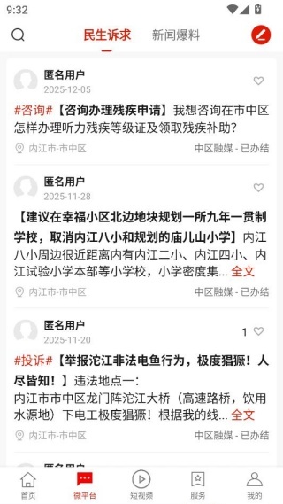 中区融媒客户端 中区融媒客户端