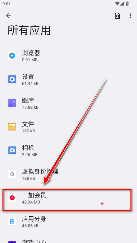 一加会员官方版