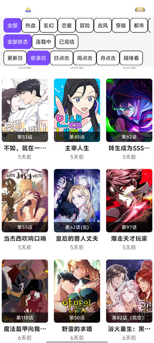 COLA漫画app下载官方最新版