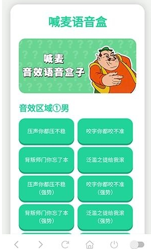 喊麦语音盒app手机版