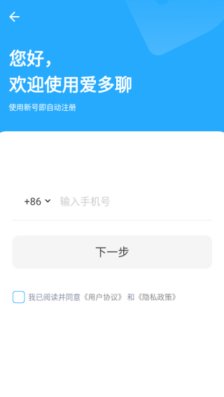 爱多聊app官方最新下载 爱多聊app官方最新下载