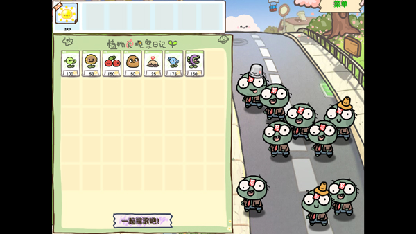 植物大战僵尸幼儿园版菊长大人游戏玩法3