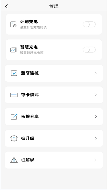 智享乐充app