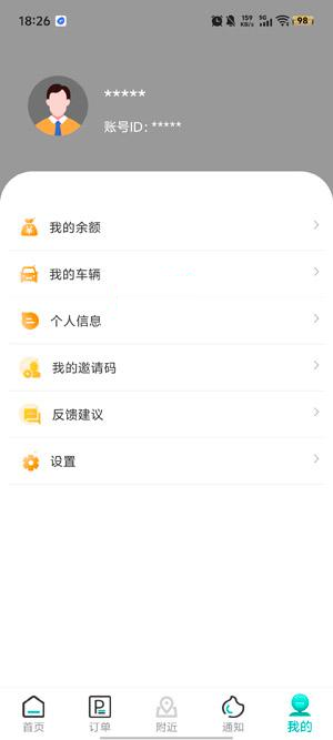 贺州停车缴费app