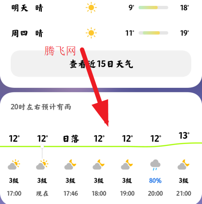 MIUI天气app官方版
