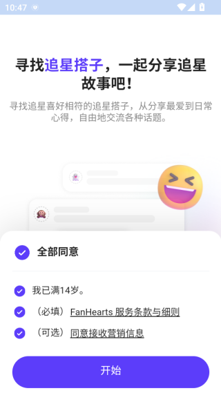 fanhearts社区app下载