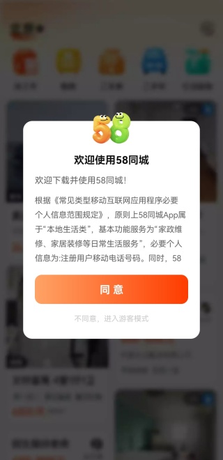 58同城下载官方下载最新版