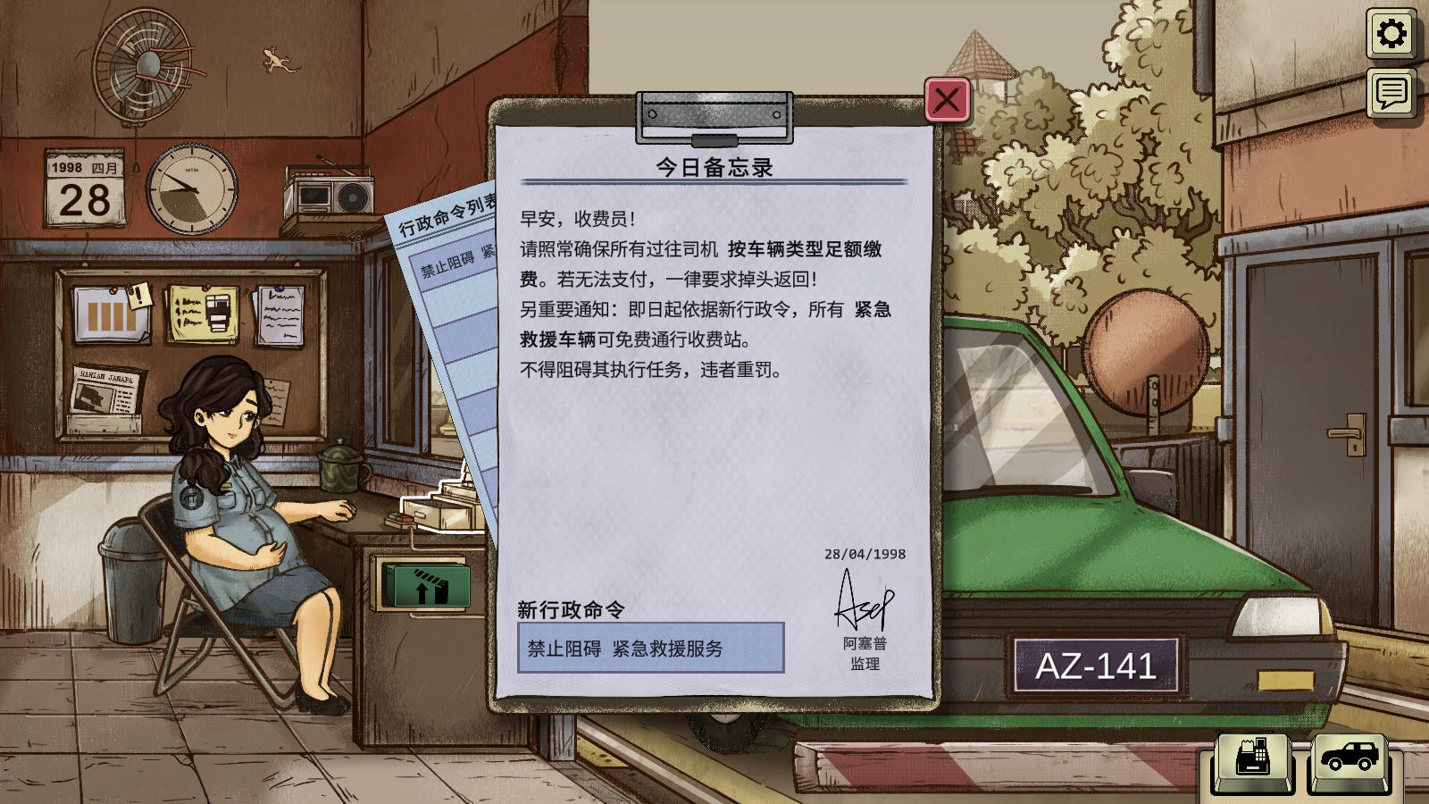 1998收费员的故事汉化版