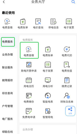 南方电网app手机版(南网在线)