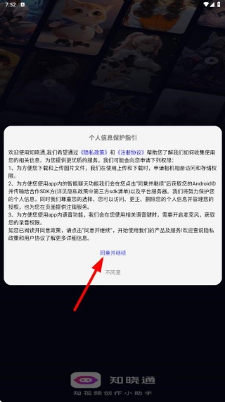 知晓通app安卓版下载