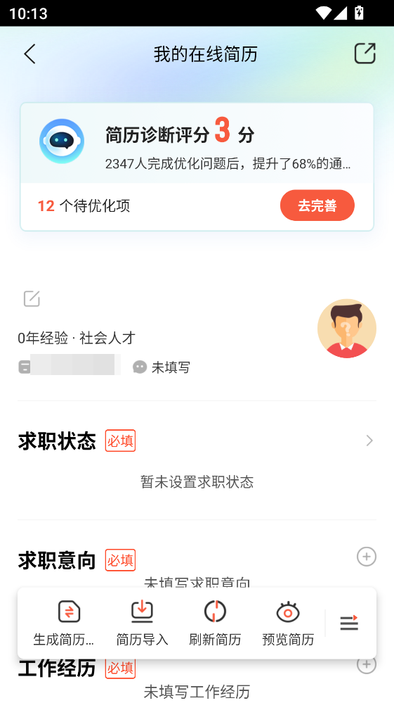 一览职业app官方版 一览职业app官方版