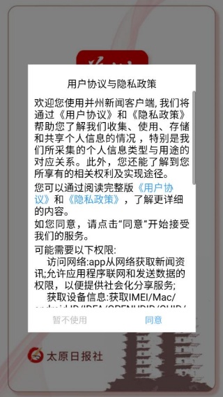 并州新闻客户端下载安装手机版