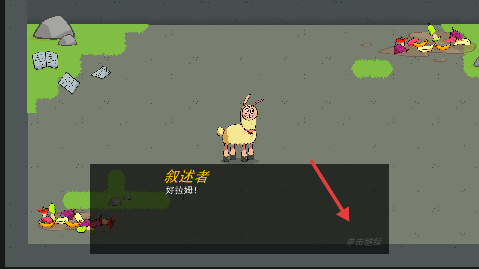 饥饿的拉姆手机版