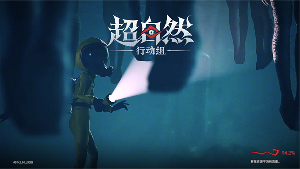 超自然行动组体验服