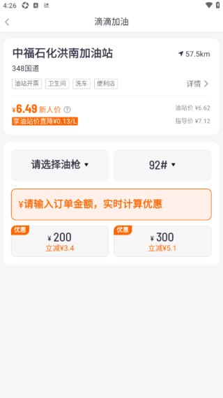 滴滴加油app最新版下载