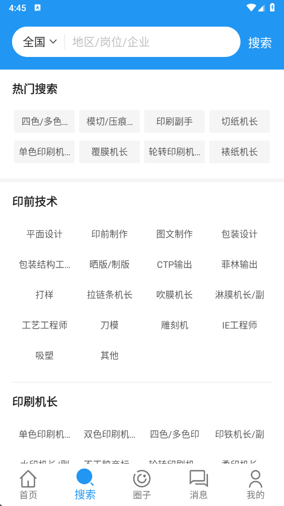 达达印刷人才网手机版