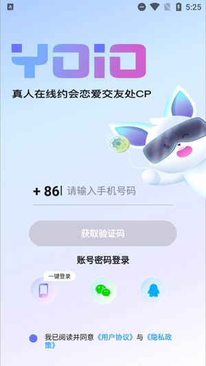 YOIO语音app最新版