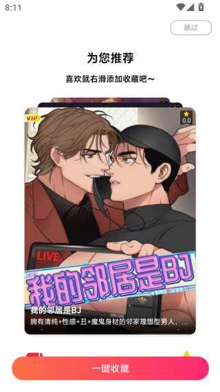 耽漫漫画免费下载最新版