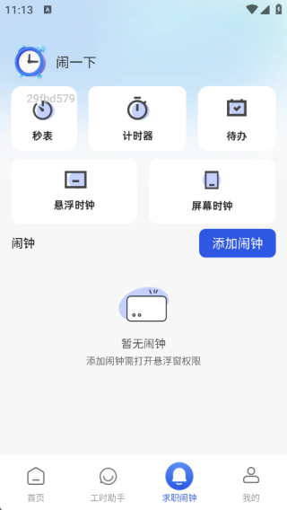 同城兼职日结app下载