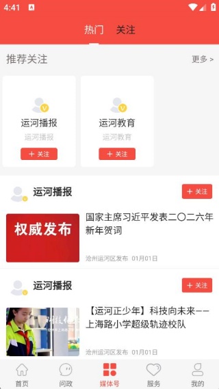冀云运河手机客户端下载