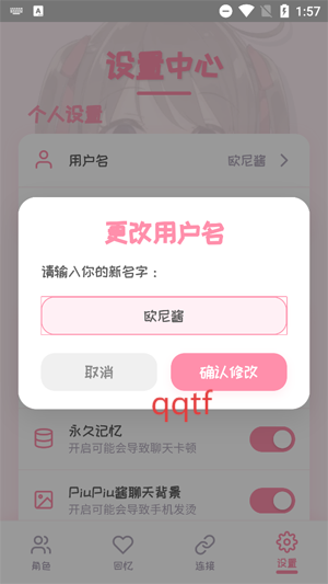 PiuPiu酱app最新版 PiuPiu酱app最新版