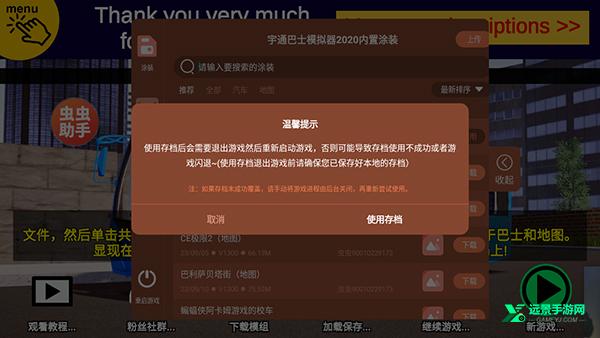 宇通客车模拟器内置mod