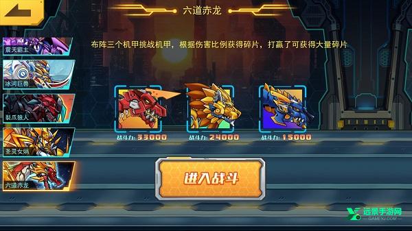 机甲斗兽场六道赤龙免费版
