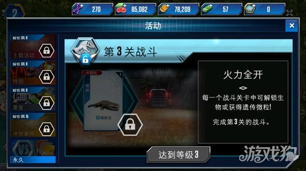 侏罗纪世界2026游戏玩法-4