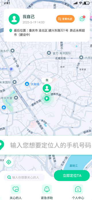 手机定位追迹助手app下载