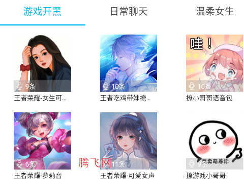 全能变声器语音包app手机版