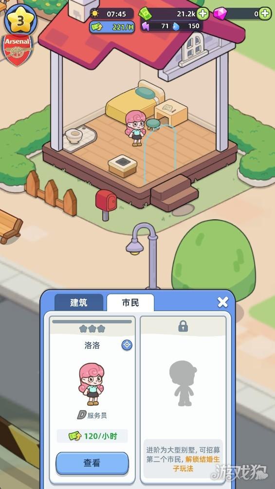 幸福都市游戏玩法-3