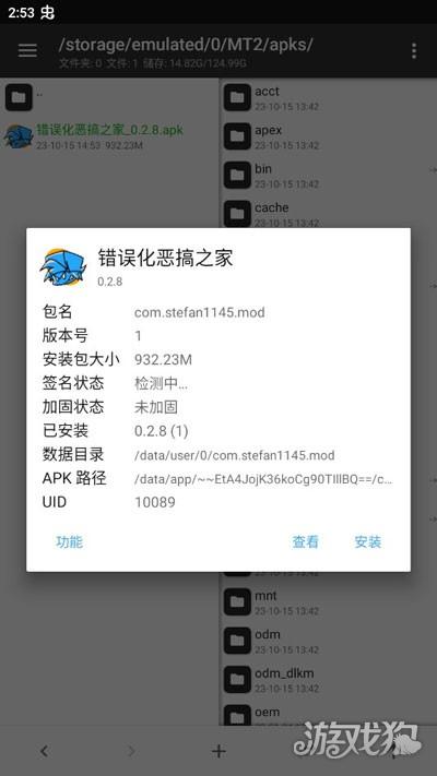 错误化恶搞之家V3游戏安装教程6