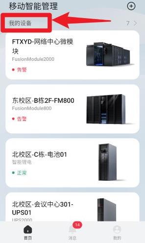 华为数字能源app最新版 华为数字能源app最新版