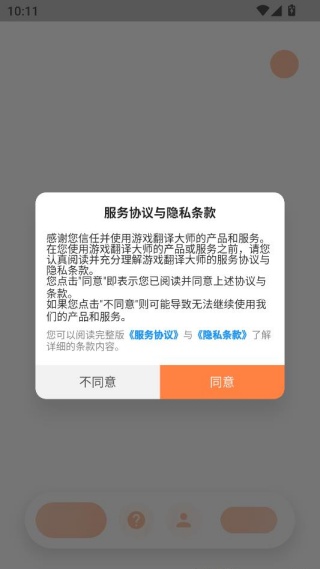 游戏翻译大师app