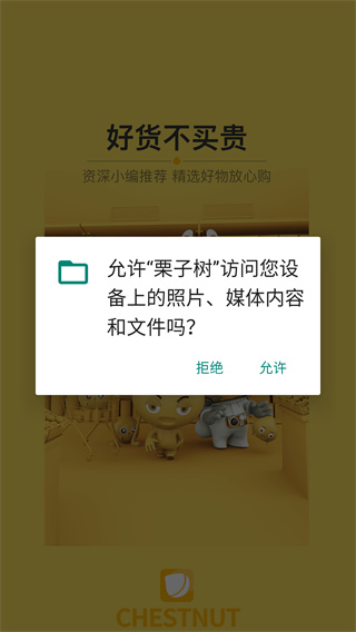 栗子树app最新版下载