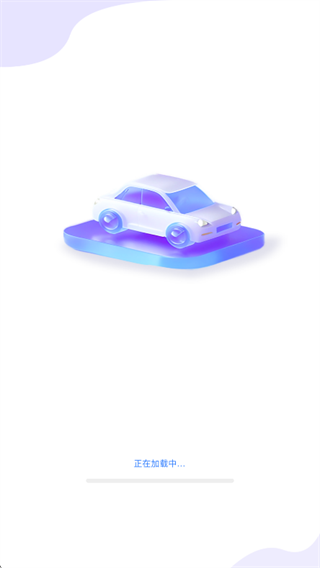 车安好车主app下载