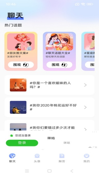 心糖聊天助手app下载