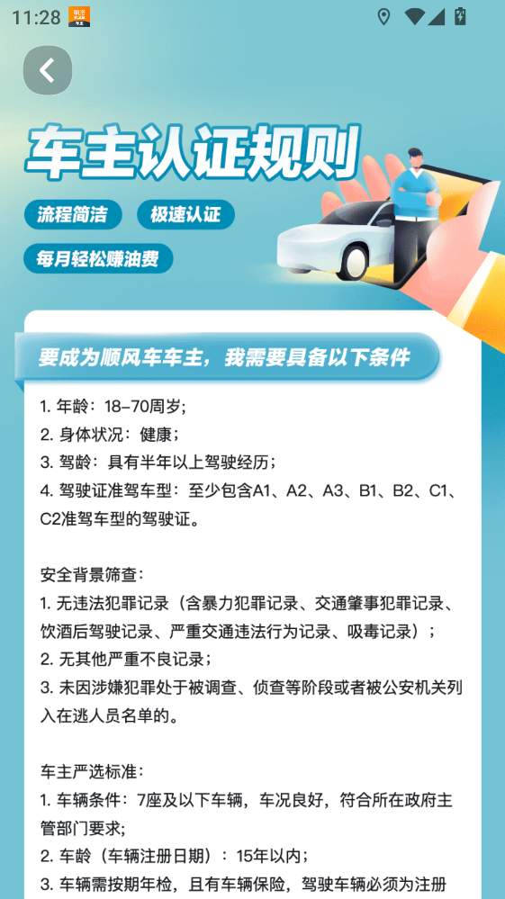 嘀嗒车主司机版